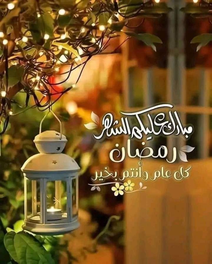 تهنئة شهر رمضان