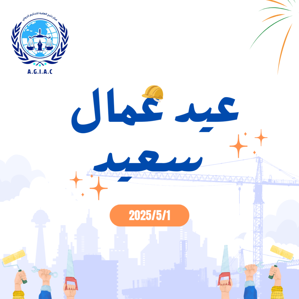 عيد عمال سعيد 