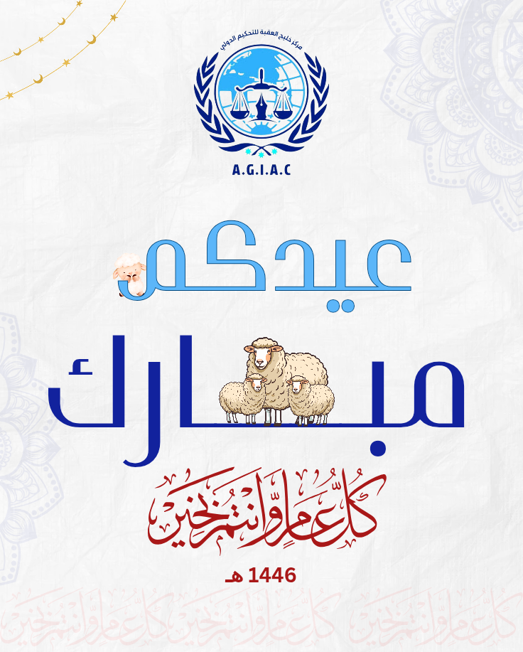 عيد اضحى مبارك 