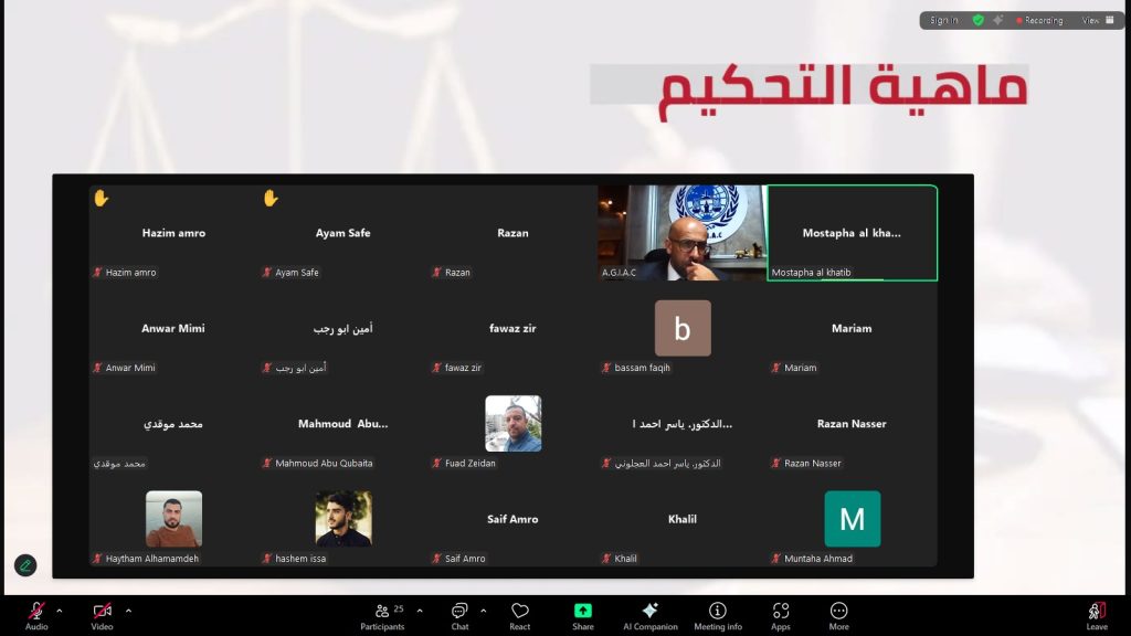 التحكيم نموذجا