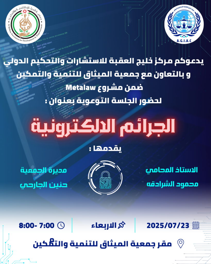 الجرائم الإلكترونيية 