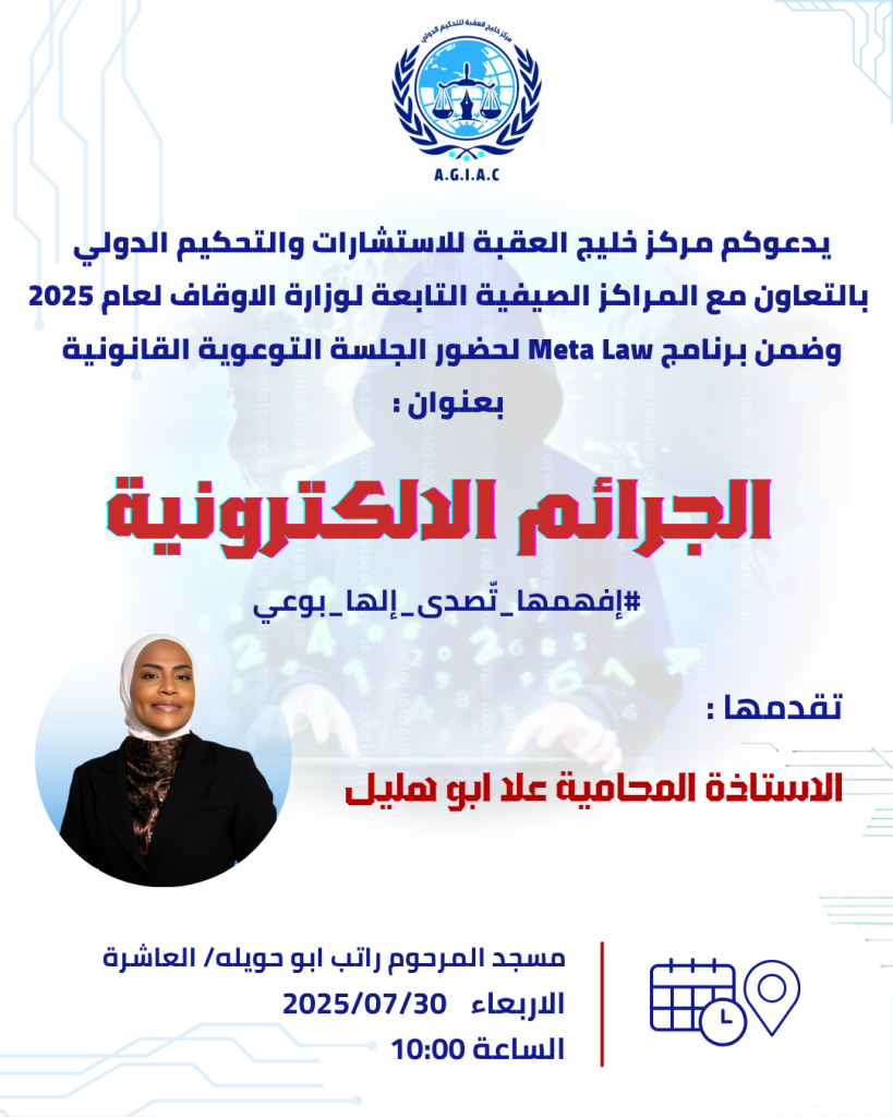 الجرائم الالكترونية