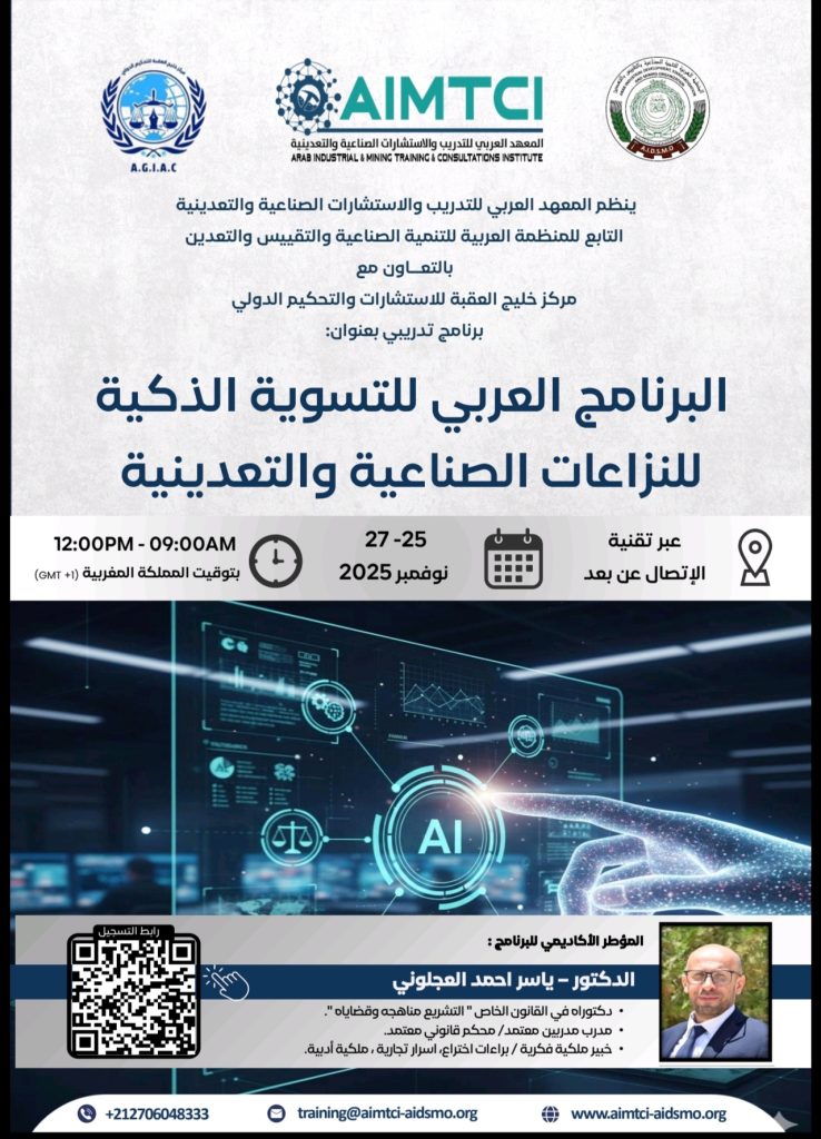 البرنامج العربي التسوية الذكية