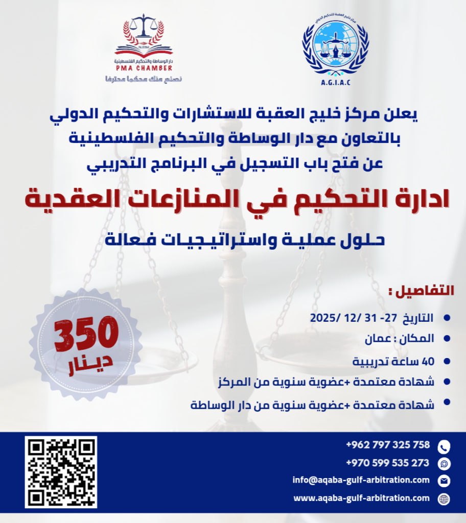 ادارة التحكيم في المنازعات العقدية 3 