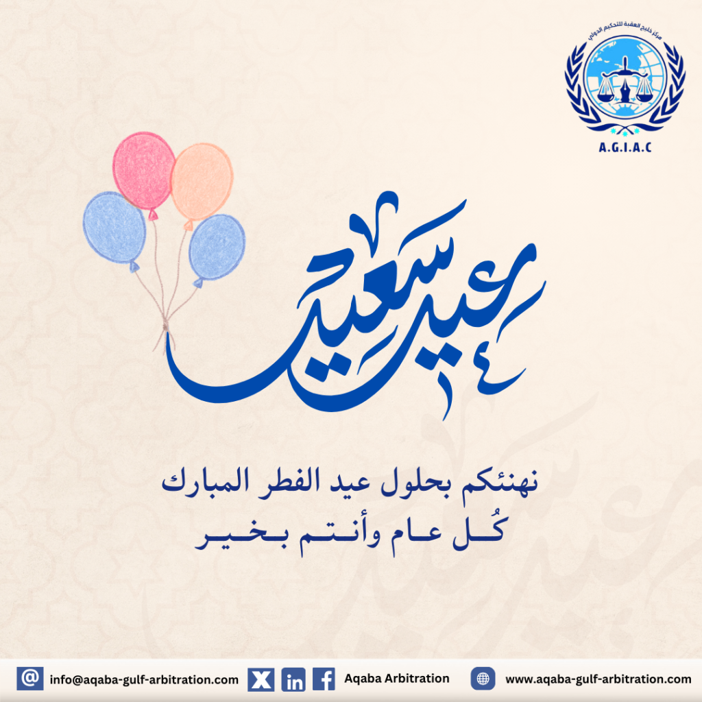 عيد سعيد 