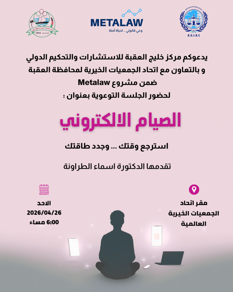 الصيام الالكتروني 