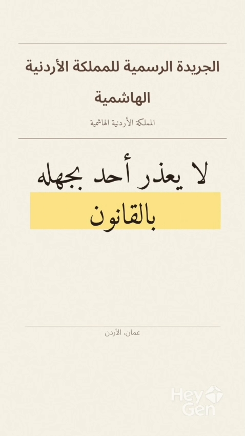 القانون لا يحمي المغفلين 