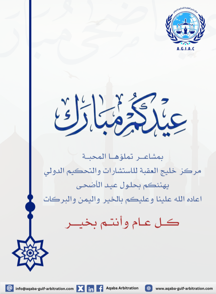 عيد الاضحى المبارك 
