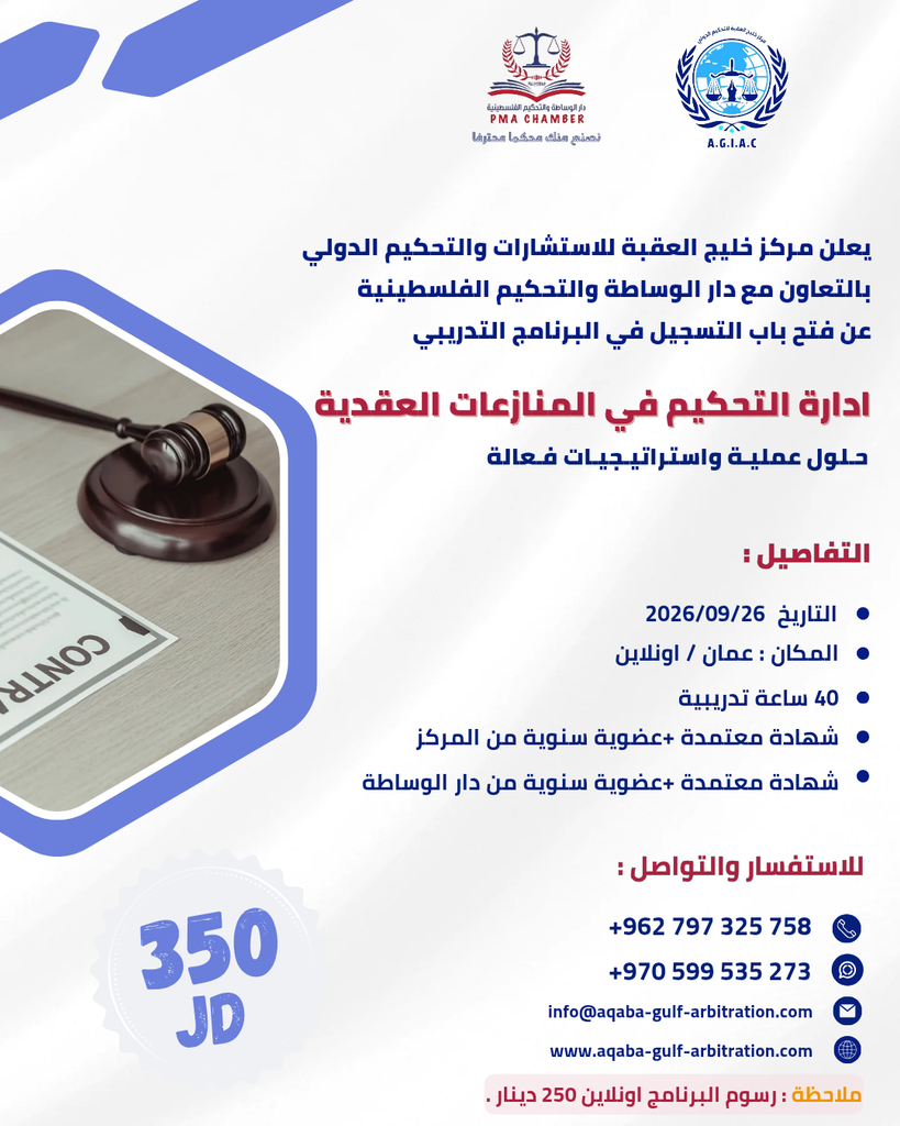 ادارة التحكيم 